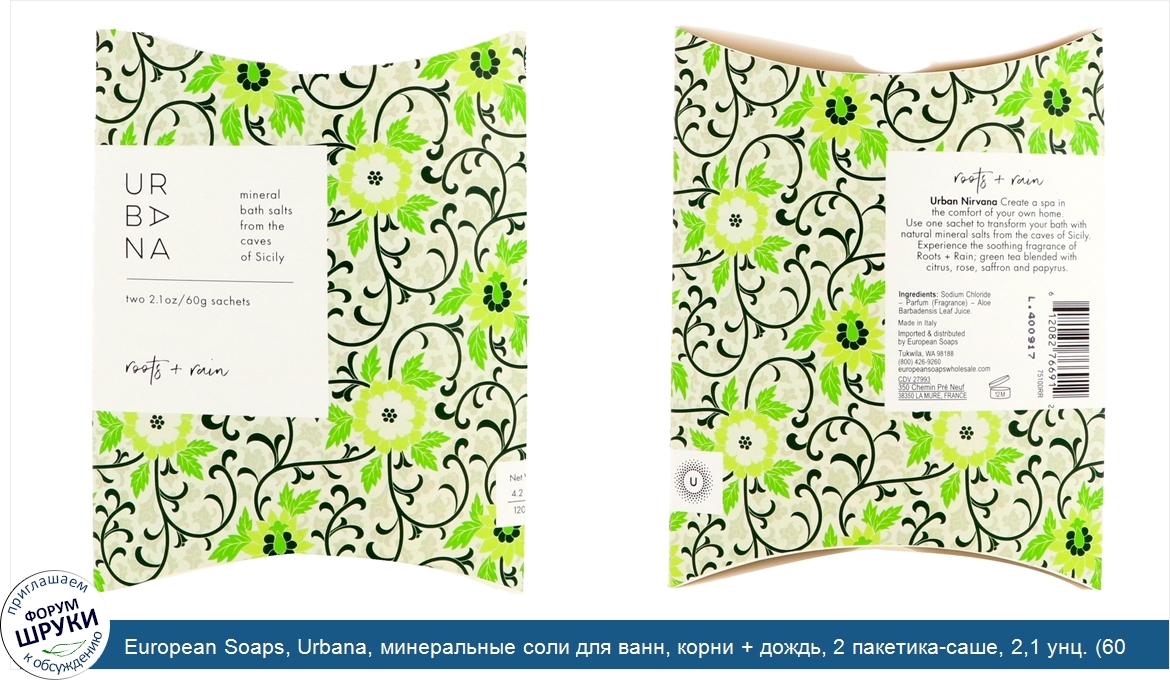 European_Soaps__Urbana__минеральные_соли_для_ванн__корни___дождь__2_пакетика_саше__2_1_унц.__6...jpg