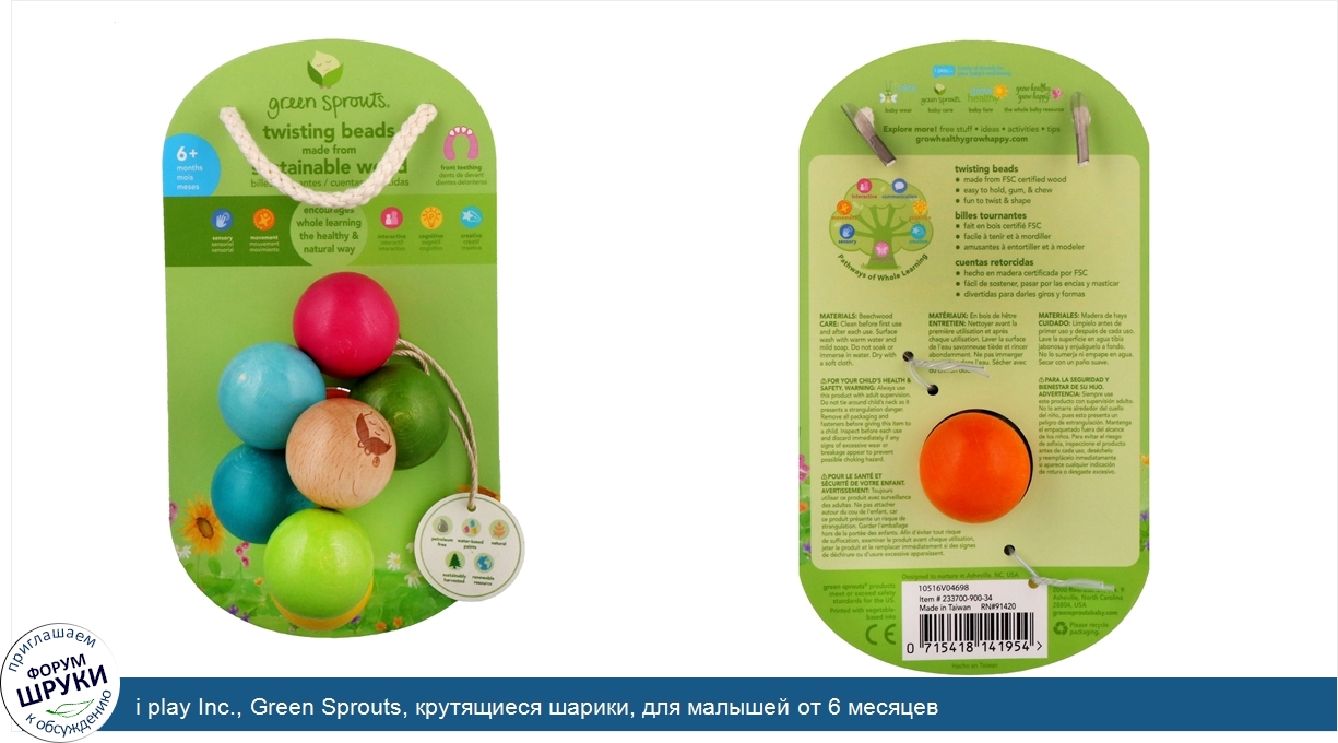 i_play_Inc.__Green_Sprouts__крутящиеся_шарики__для_малышей_от_6_месяцев.jpg