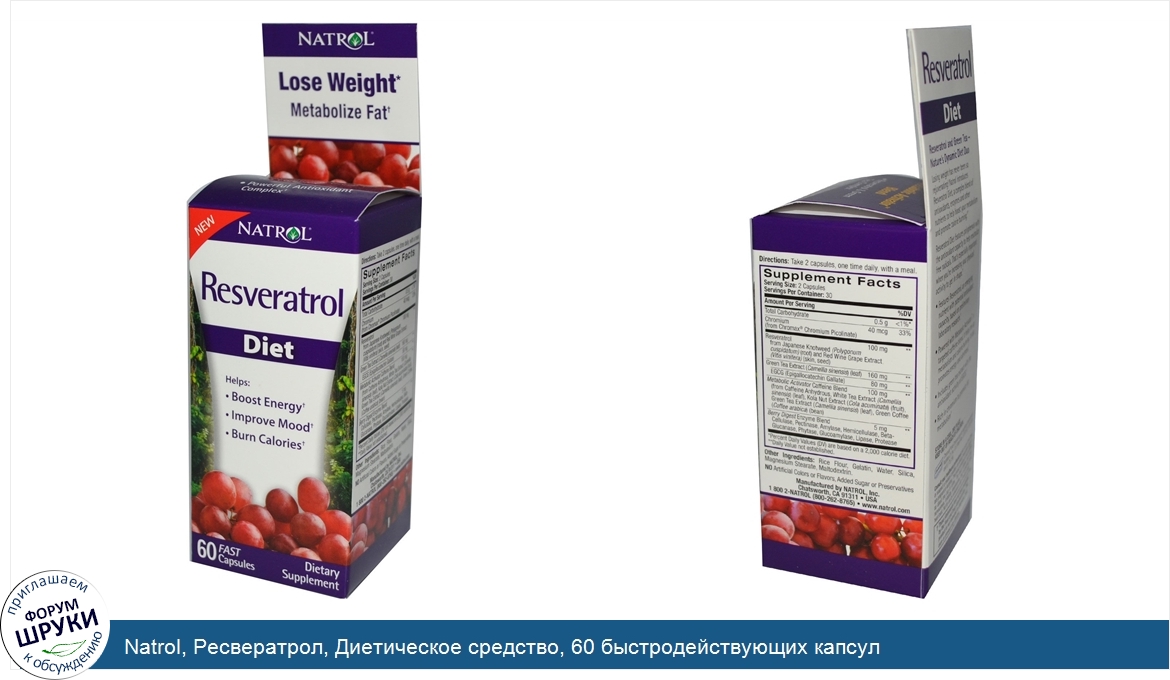 Natrol__Ресвератрол__Диетическое_средство__60_быстродействующих_капсул.jpg