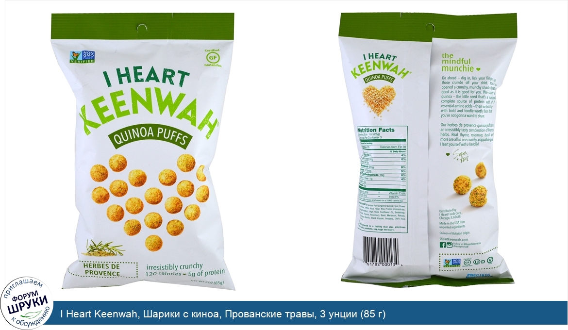 I_Heart_Keenwah__Шарики_с_киноа__Прованские_травы__3_унции__85_г_.jpg