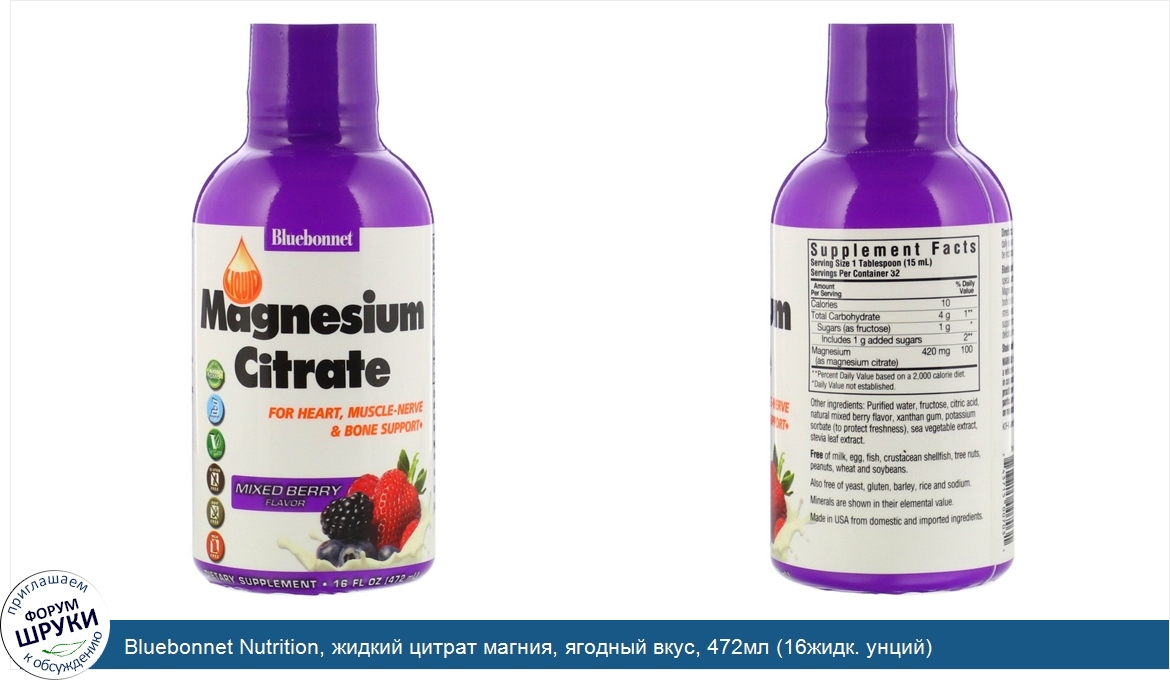 Bluebonnet_Nutrition__жидкий_цитрат_магния__ягодный_вкус__472мл__16жидк._унций_.jpg
