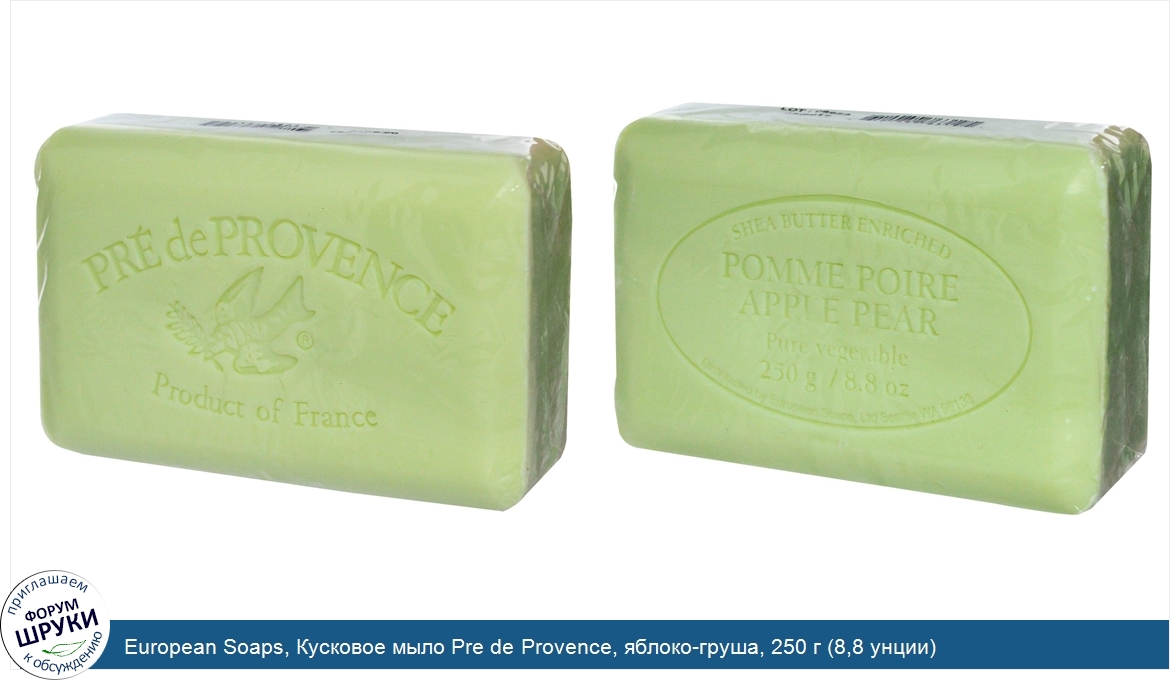 European_Soaps__Кусковое_мыло_Pre_de_Provence__яблоко_груша__250_г__8_8_унции_.jpg
