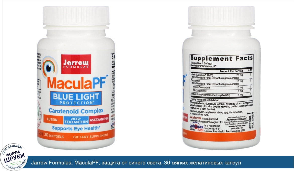 Jarrow_Formulas__MaculaPF__защита_от_синего_света__30_мягких_желатиновых_капсул.jpg