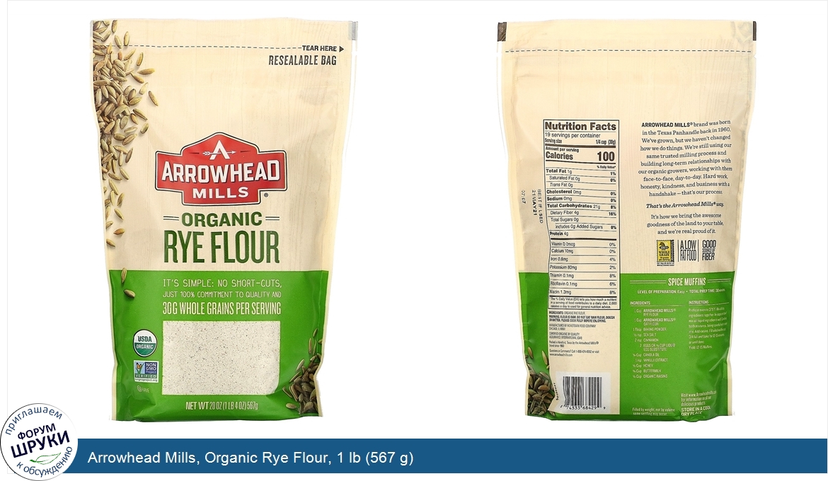 Arrowhead_Mills__Organic_Rye_Flour__1_lb__567_g_.jpg