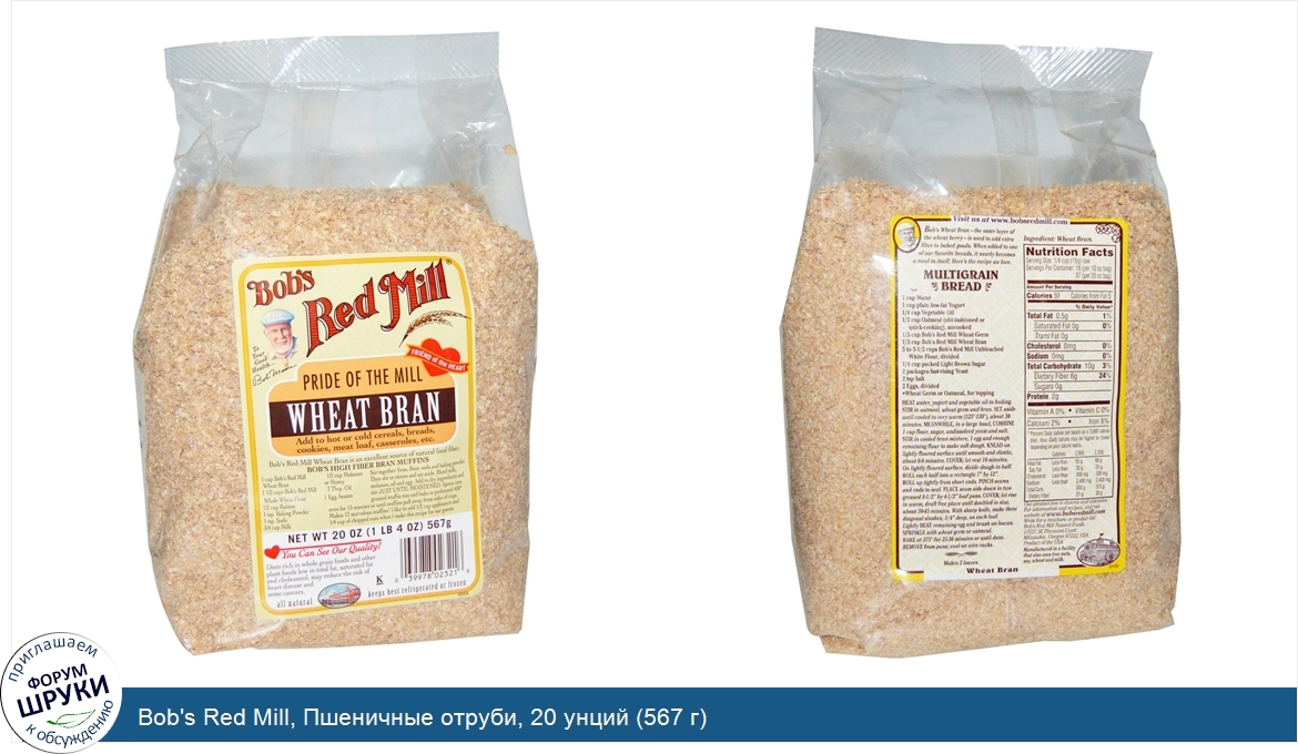 Bob_s_Red_Mill__Пшеничные_отруби__20_унций__567_г_.jpg
