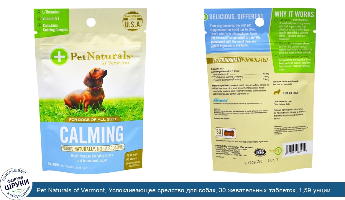 Pet_Naturals_of_Vermont__Успокаивающее_средство_для_собак__30_жевательных_таблеток__1_59_унции...jpg