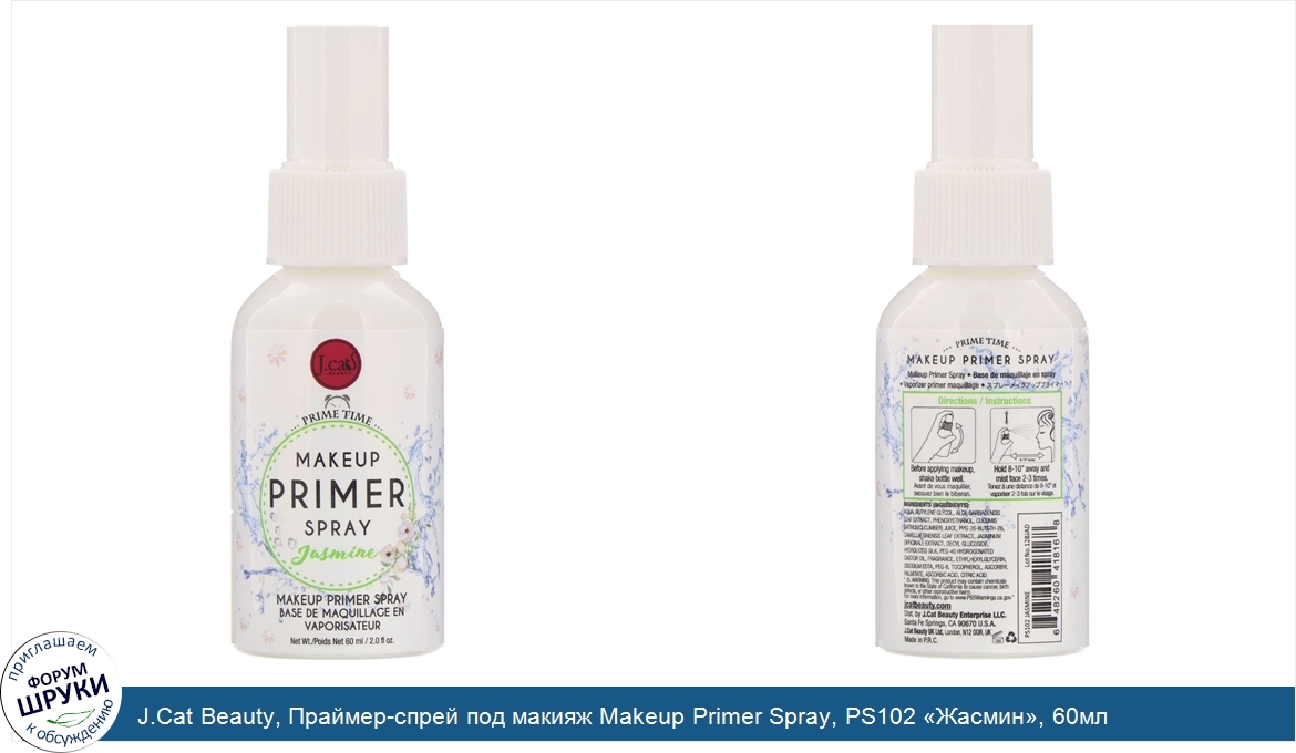 J.Cat_Beauty__Праймер_спрей_под_макияж_Makeup_Primer_Spray__PS102__Жасмин___60мл.jpg