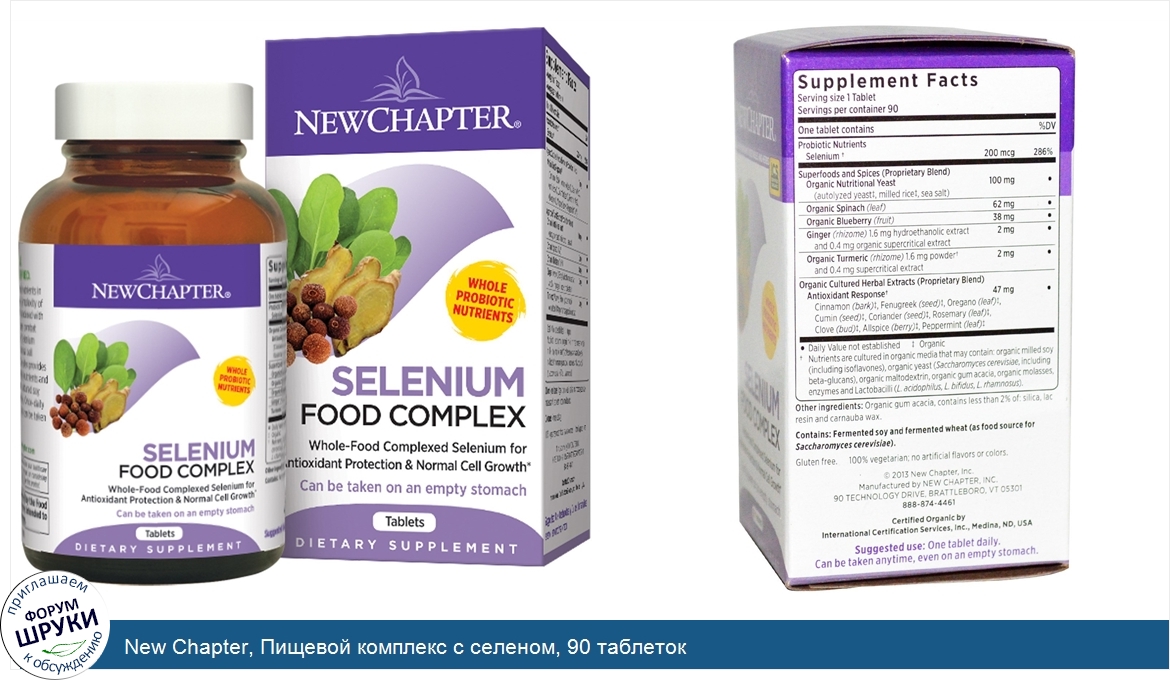 New_Chapter__Пищевой_комплекс_с_селеном__90_таблеток.jpg