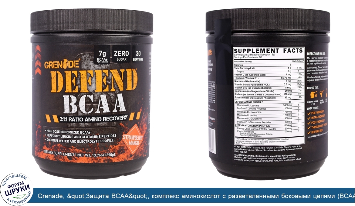 Grenade___quot_Защита_BCAA_quot___комплекс_аминокислот_с_разветвленными_боковыми_цепями__BCAA_...jpg