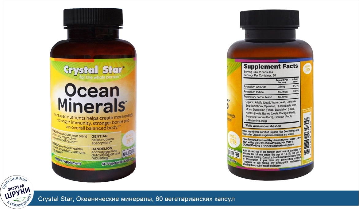 Crystal_Star__Океанические_минералы__60_вегетарианских_капсул.jpg
