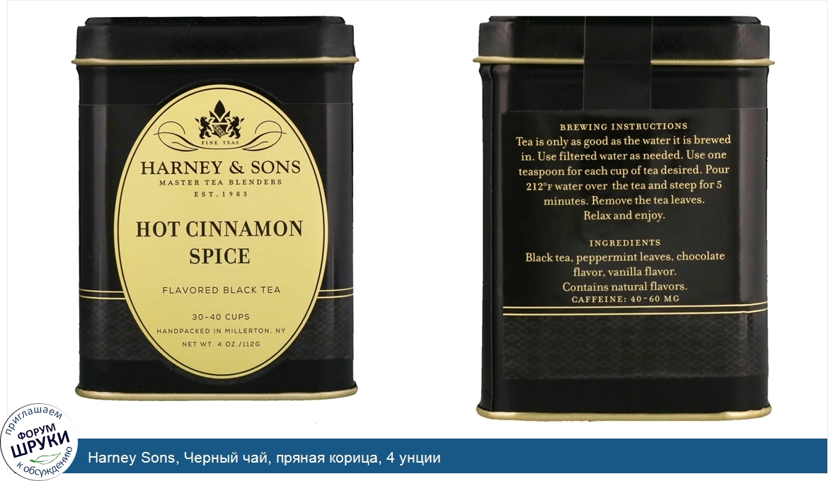 Harney_Sons__Черный_чай__пряная_корица__4_унции.jpg