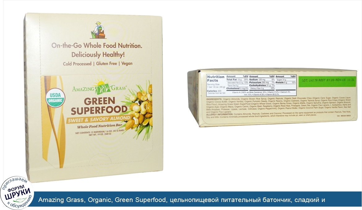 Amazing_Grass__Organic__Green_Superfood__цельнопищевой_питательный_батончик__сладкий_и_пикантн...jpg