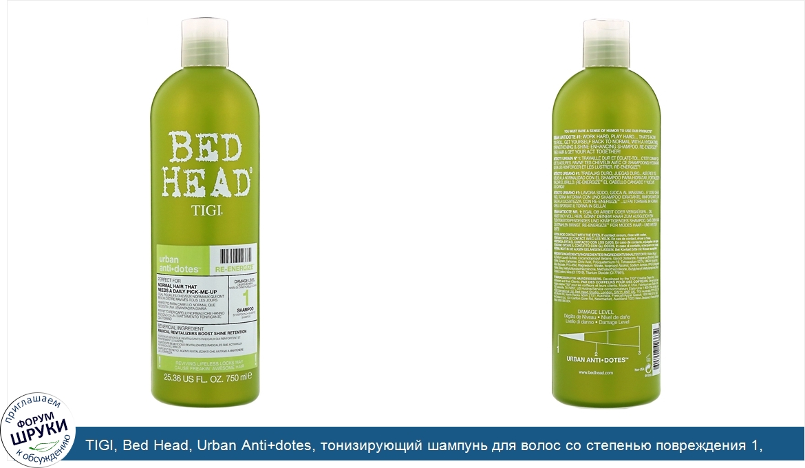 TIGI__Bed_Head__Urban_Anti_dotes__тонизирующий_шампунь_для_волос_со_степенью_повреждения_1__75...jpg