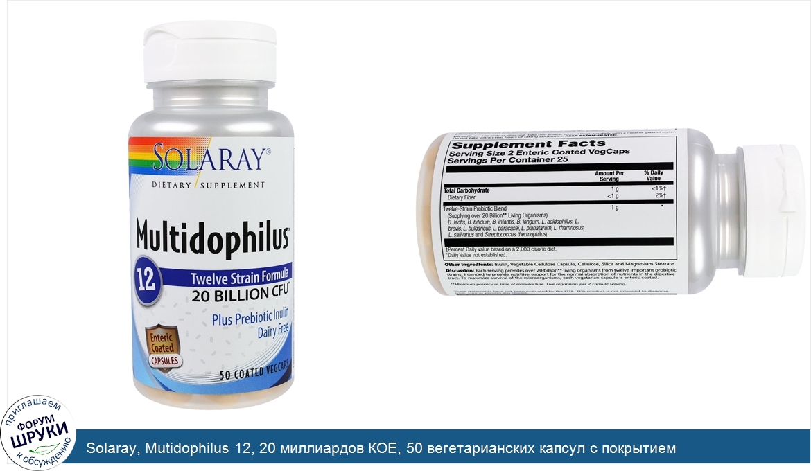 Solaray__Mutidophilus_12__20_миллиардов_КОЕ__50_вегетарианских_капсул_с_покрытием.jpg