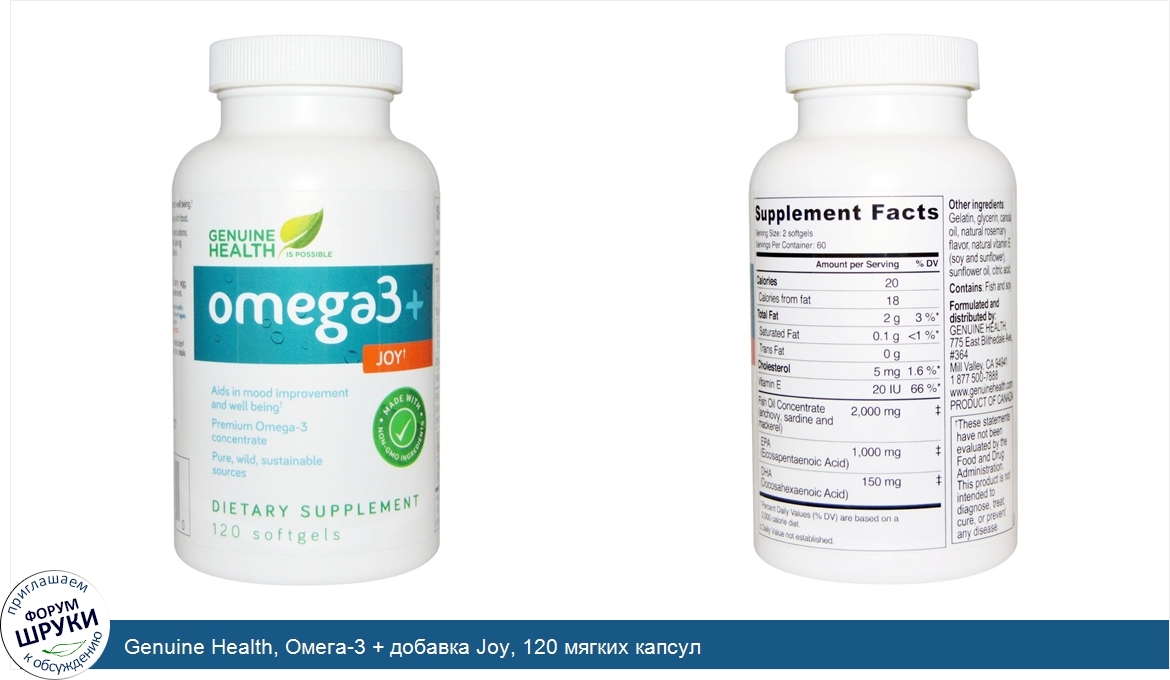 Genuine_Health__Омега_3___добавка_Joy__120_мягких_капсул.jpg