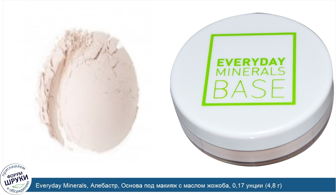 Everyday_Minerals__Алебастр__Основа_под_макияж_с_маслом_жожоба__0_17_унции__4_8_г_.jpg