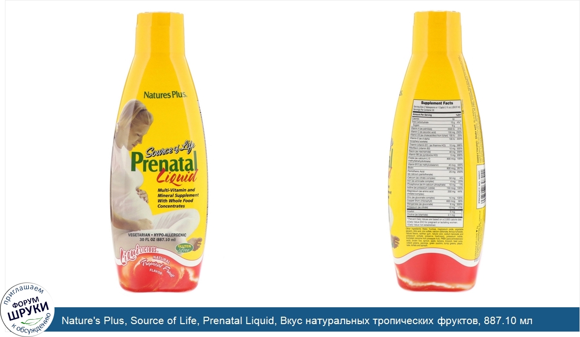 Nature_s_Plus__Source_of_Life__Prenatal_Liquid__Вкус_натуральных_тропических_фруктов__887.10_мл.jpg