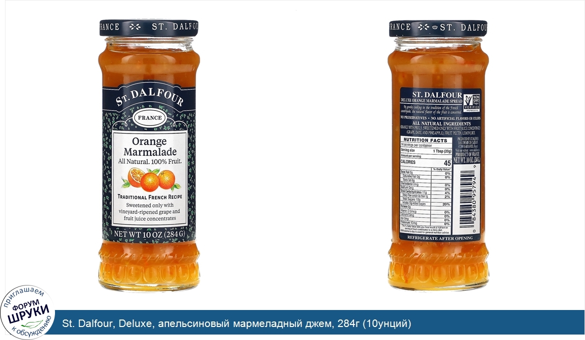 St._Dalfour__Deluxe__апельсиновый_мармеладный_джем__284г__10унций_.jpg