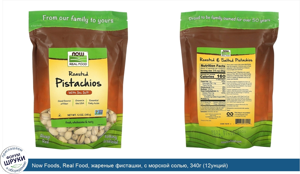 Now_Foods__Real_Food__жареные_фисташки__с_морской_солью__340г__12унций_.jpg