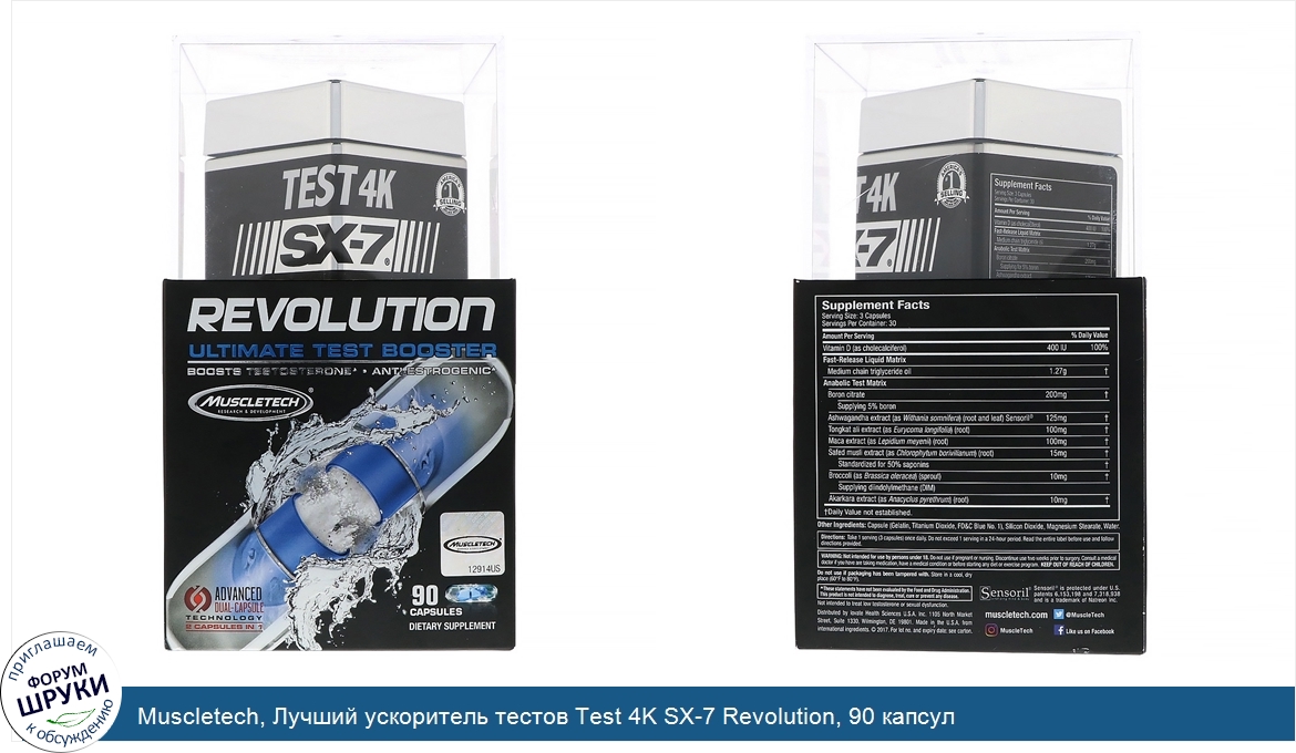 Muscletech__Лучший_ускоритель_тестов_Test_4K_SX_7_Revolution__90_капсул.jpg