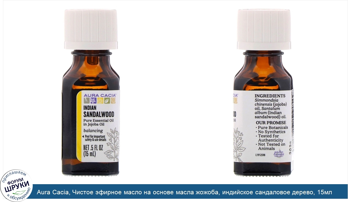 Aura_Cacia__Чистое_эфирное_масло_на_основе_масла_жожоба__индийское_сандаловое_дерево__15мл.jpg