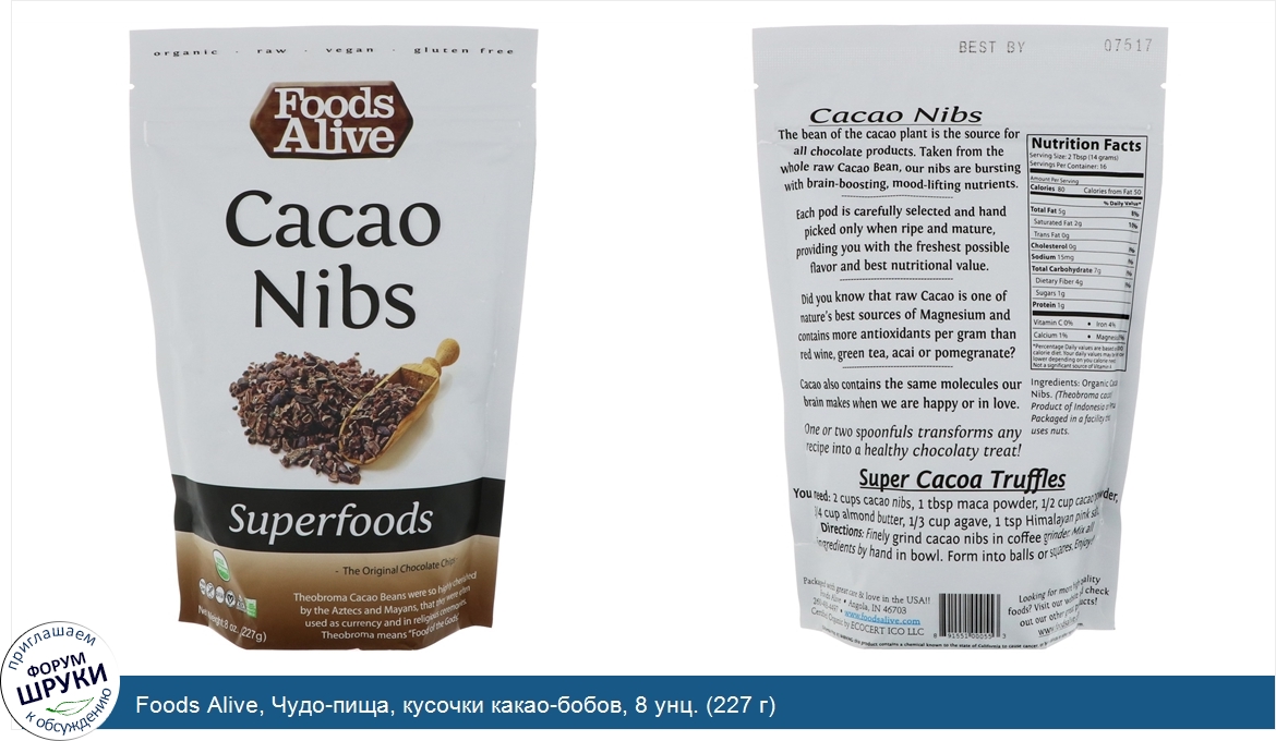 Foods_Alive__Чудо_пища__кусочки_какао_бобов__8_унц.__227_г_.jpg