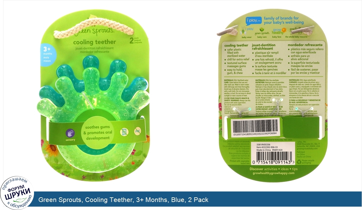 Green_Sprouts__Cooling_Teether__3__Months__Blue__2_Pack.jpg