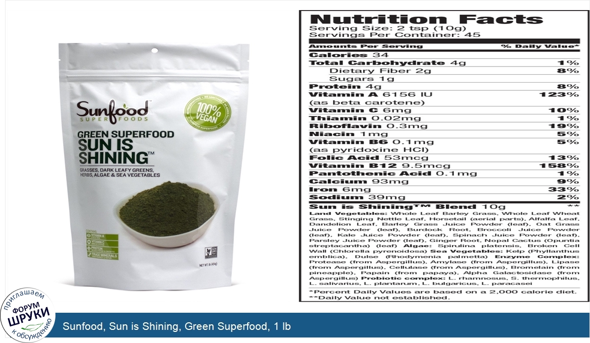 Sunfood__Sun_is_Shining__Green_Superfood__1_lb.jpg