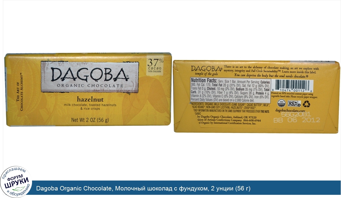 Dagoba_Organic_Chocolate__Молочный_шоколад_с_фундуком__2_унции__56_г_.jpg