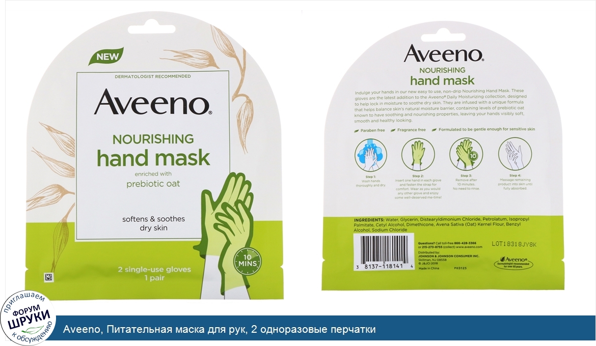 Aveeno__Питательная_маска_для_рук__2_одноразовые_перчатки.jpg