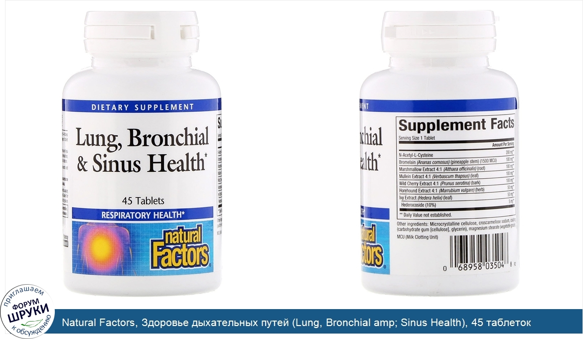 Natural_Factors__Здоровье_дыхательных_путей__Lung__Bronchial_amp__Sinus_Health___45_таблеток.jpg