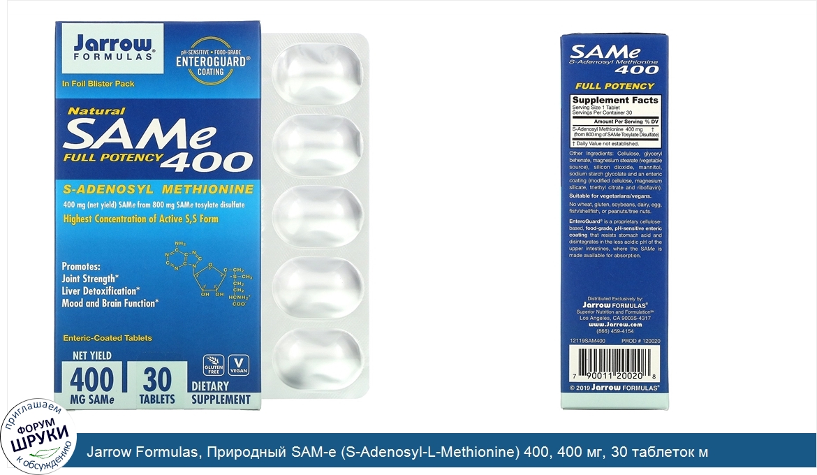 Jarrow_Formulas__Природный_SAM_e__S_Adenosyl_L_Methionine__400__400_мг__30_таблеток_м_энтеросо...jpg