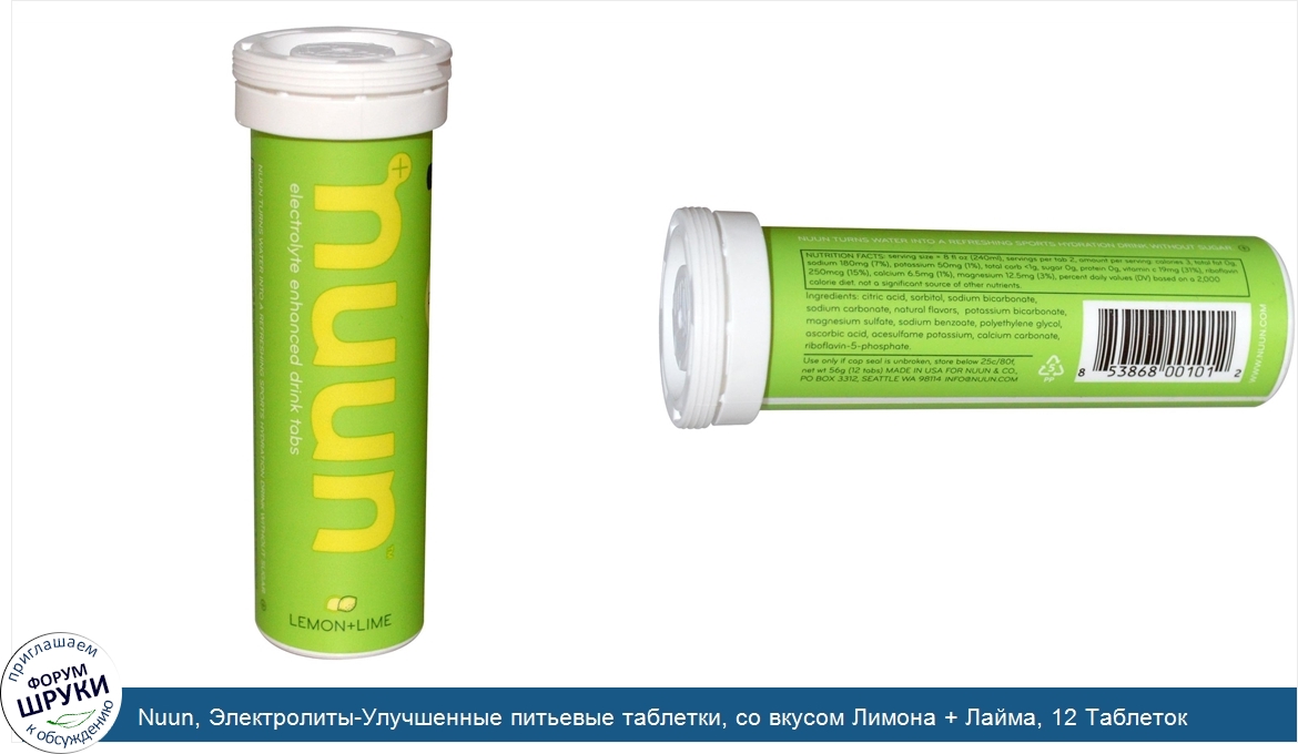 Nuun__Электролиты_Улучшенные_питьевые_таблетки__со_вкусом_Лимона___Лайма__12_Таблеток.jpg