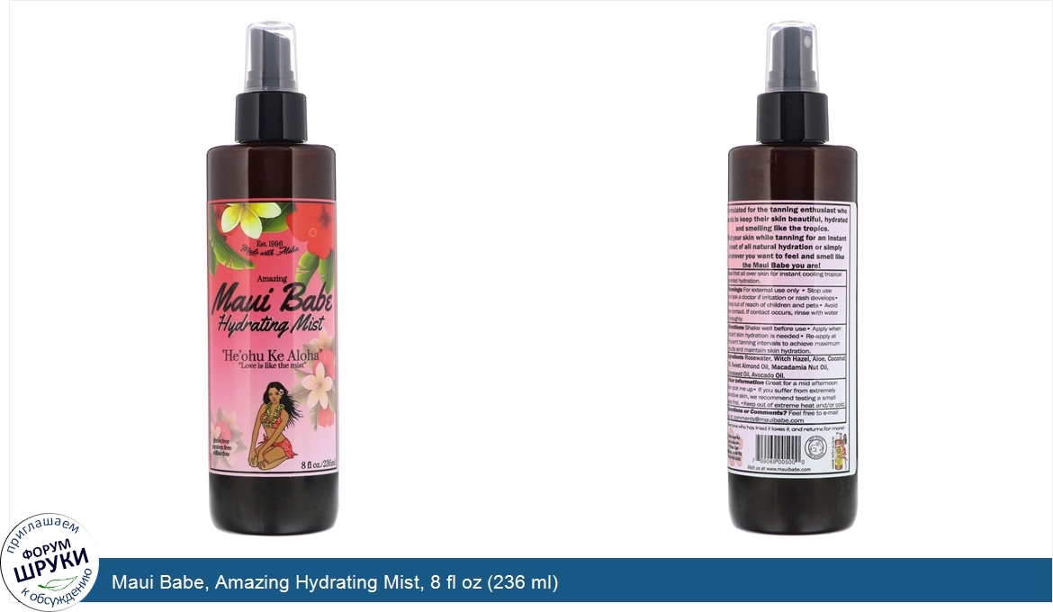 Maui_Babe__Amazing_Hydrating_Mist__8_fl_oz__236_ml_.jpg