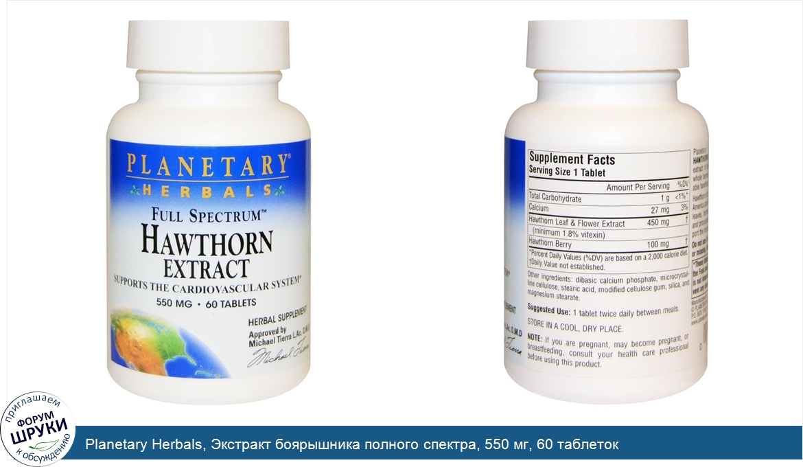 Planetary_Herbals__Экстракт_боярышника_полного_спектра__550_мг__60_таблеток.jpg