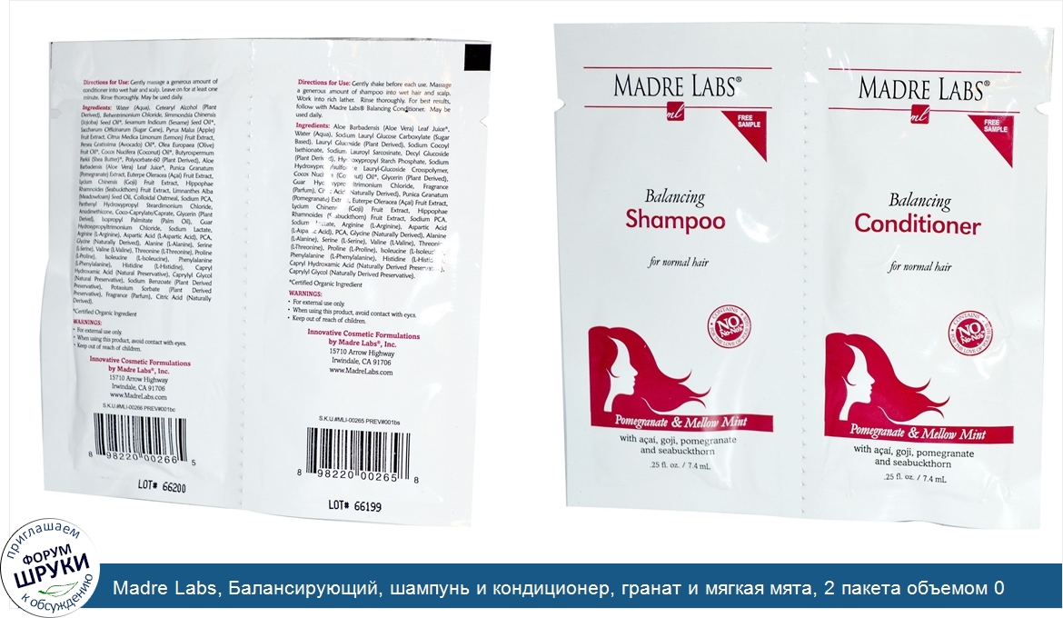 Madre_Labs__Балансирующий__шампунь_и_кондиционер__гранат_и_мягкая_мята__2_пакета_объемом_0_25ж...jpg