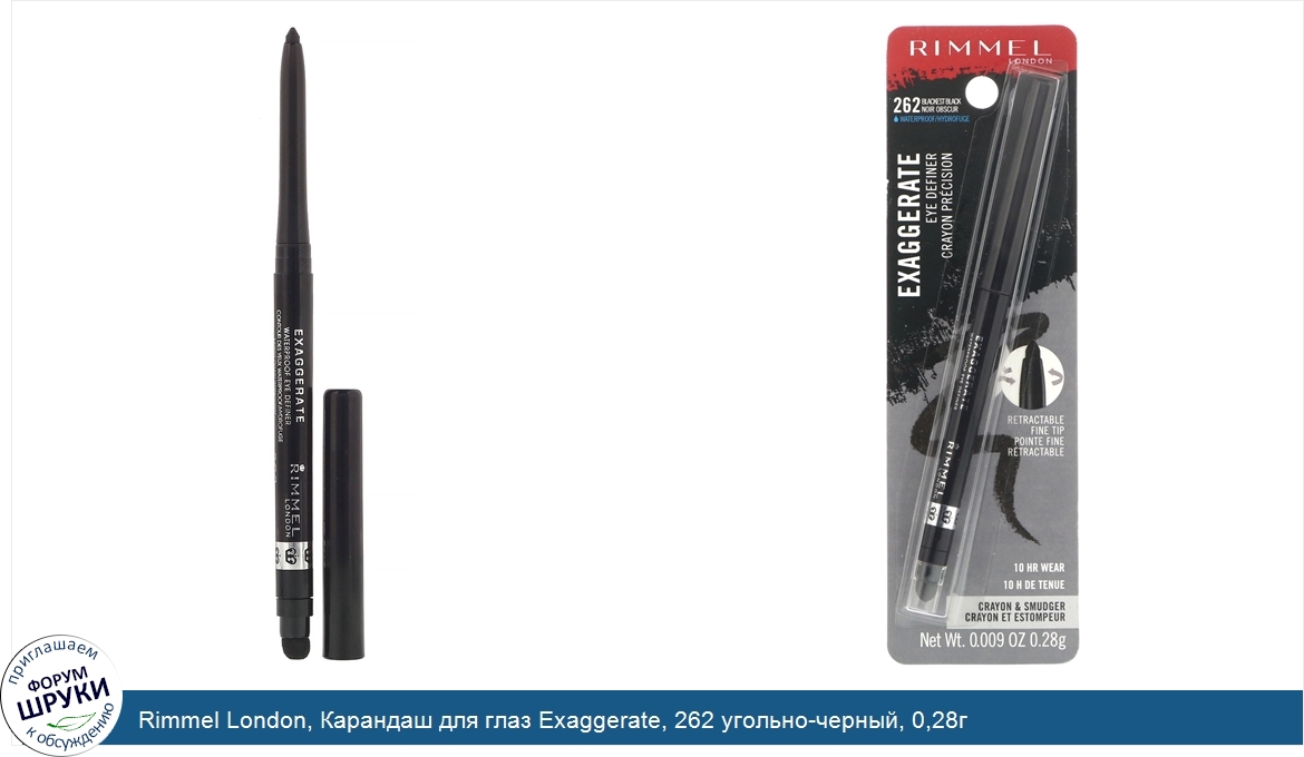 Rimmel_London__Карандаш_для_глаз_Exaggerate__262_угольно_черный__0_28г.jpg