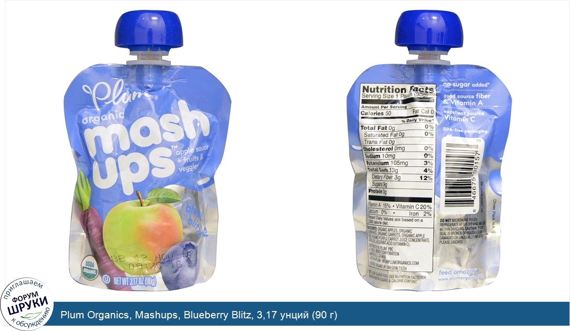 Plum_Organics__Mashups__Blueberry_Blitz__3_17_унций__90_г_.jpg