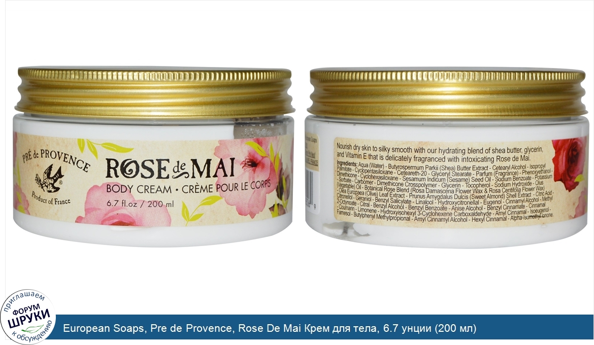 European_Soaps__Pre_de_Provence__Rose_De_Mai_Крем_для_тела__6.7_унции__200_мл_.jpg