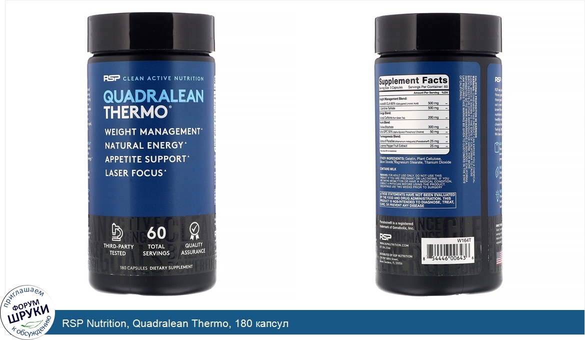 RSP_Nutrition__Quadralean_Thermo__180_капсул.jpg