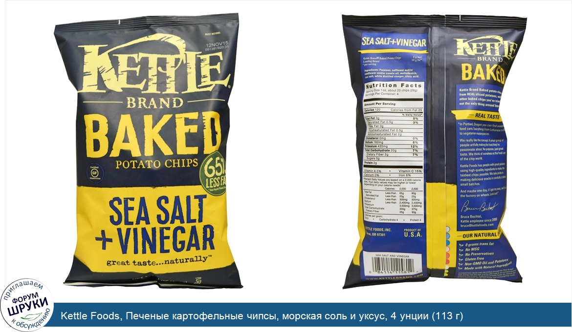 Kettle_Foods__Печеные_картофельные_чипсы__морская_соль_и_уксус__4_унции__113_г_.jpg