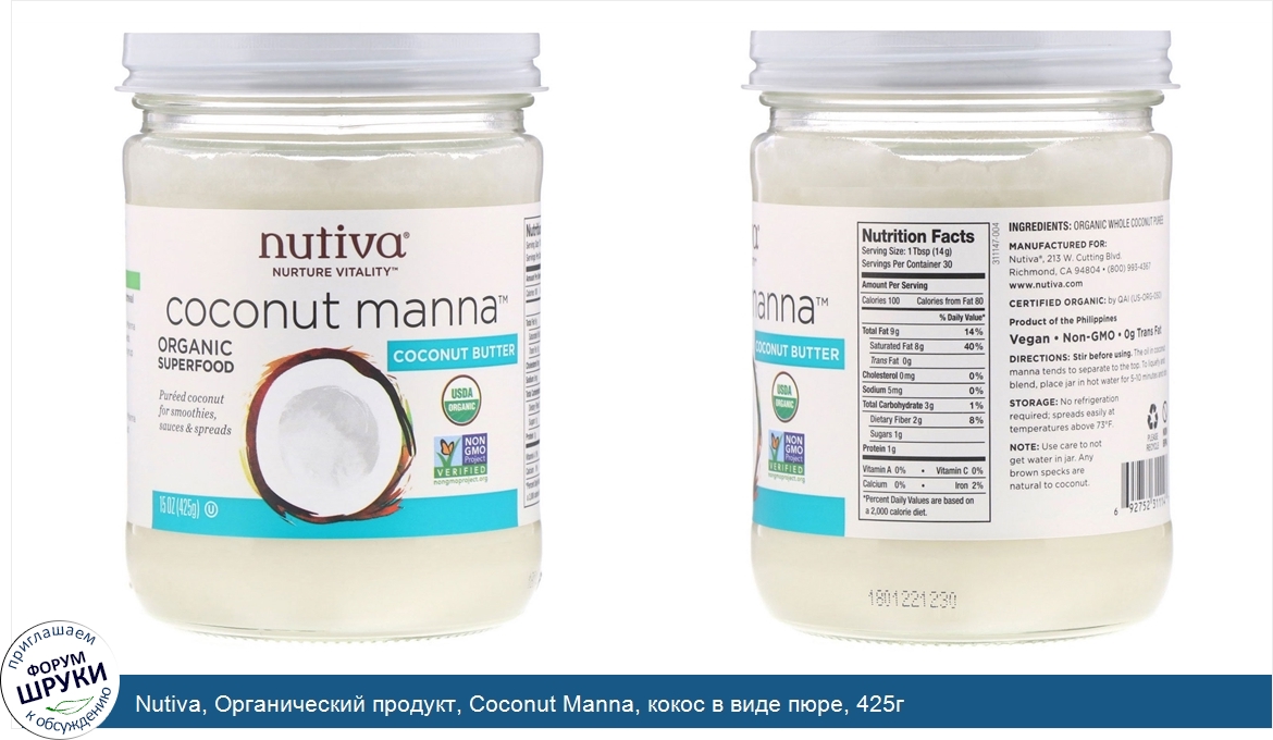 Nutiva__Органический_продукт__Coconut_Manna__кокос_в_виде_пюре__425г.jpg