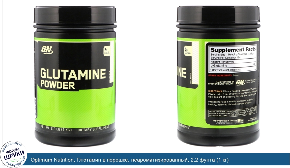 Optimum_Nutrition__Глютамин_в_порошке__неароматизированный__2_2_фунта__1_кг_.jpg