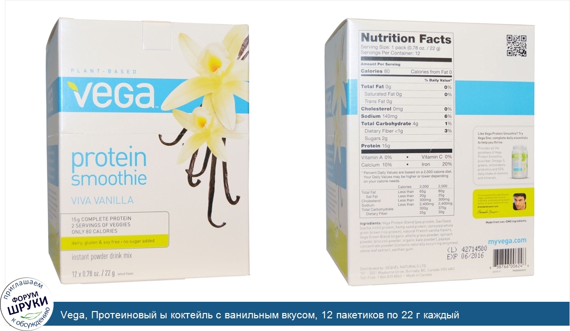 Vega__Протеиновый_ы_коктейль_с_ванильным_вкусом__12_пакетиков_по_22_г_каждый.jpg
