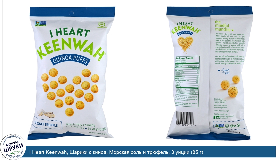 I_Heart_Keenwah__Шарики_с_киноа__Морская_соль_и_трюфель__3_унции__85_г_.jpg