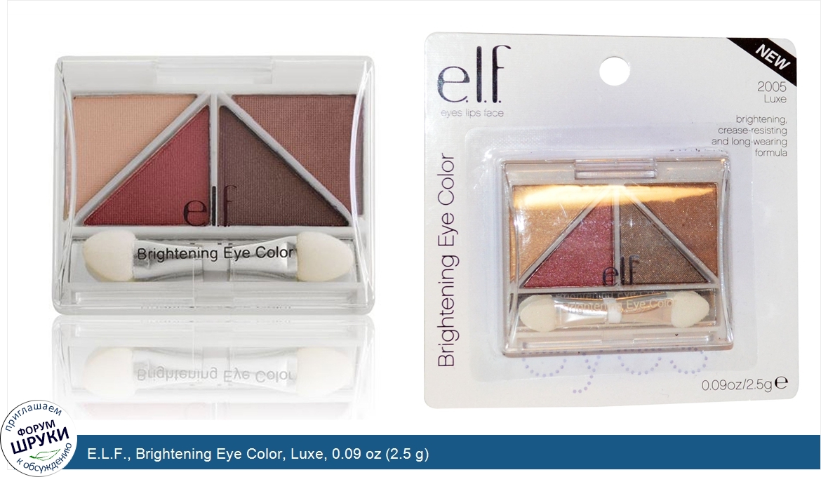 E.L.F.__Brightening_Eye_Color__Luxe__0.09_oz__2.5_g_.jpg