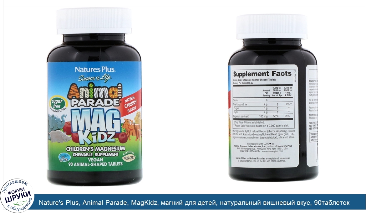 Nature_s_Plus__Animal_Parade__MagKidz__магний_для_детей__натуральный_вишневый_вкус__90таблеток...jpg