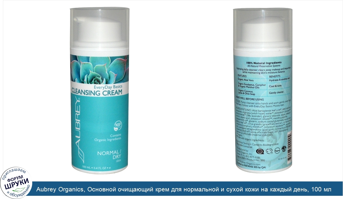 Aubrey_Organics__Основной_очищающий_крем_для_нормальной_и_сухой_кожи_на_каждый_день__100_мл.jpg