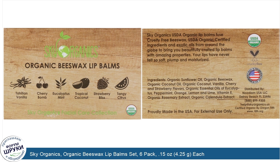 Sky_Organics__Organic_Beeswax_Lip_Balms_Set__6_Pack__.15_oz__4.25_g__Each.jpg