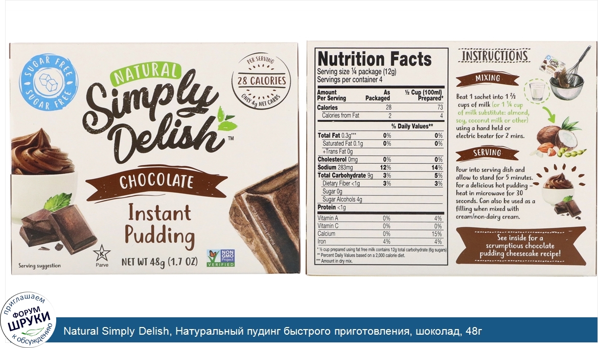 Natural_Simply_Delish__Натуральный_пудинг_быстрого_приготовления__шоколад__48г.jpg